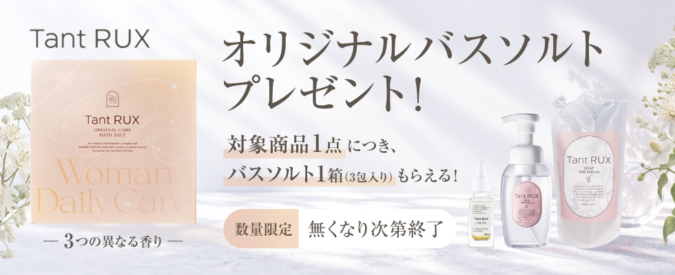タントリュクスキャンペーン