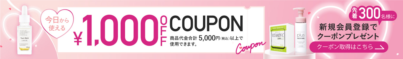 1000円OFFクーポン