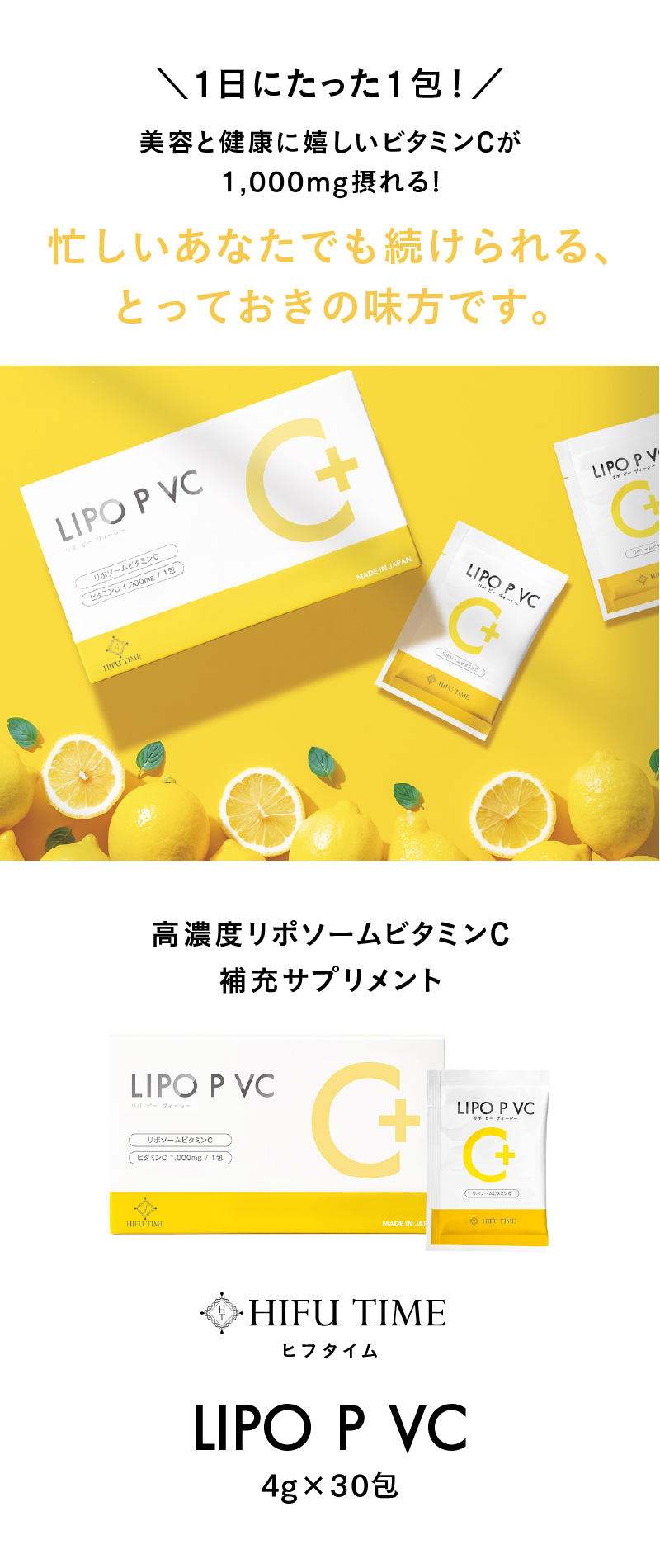 LIPO P VC ビタミンC